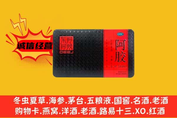 普定县回收阿胶