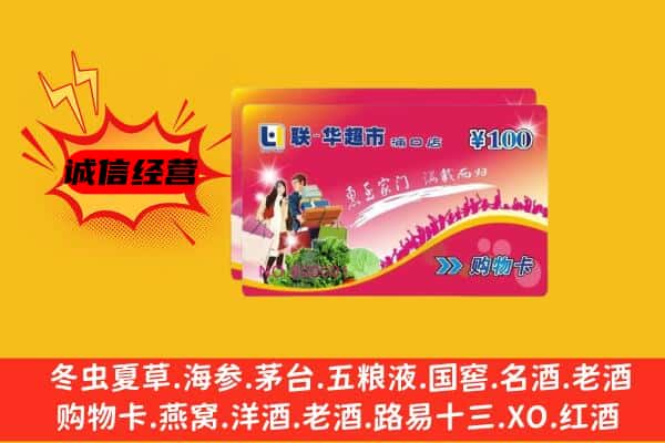 普定县回收超市卡