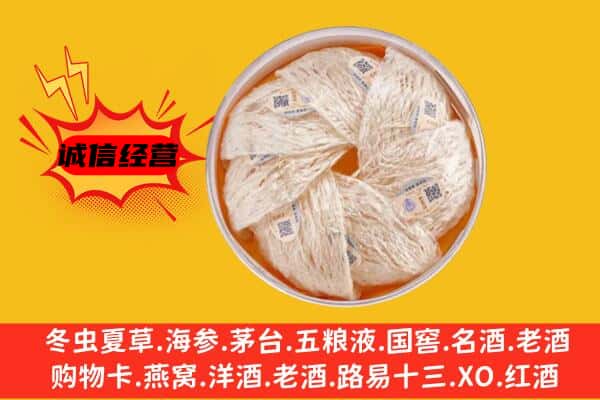 普定县回收燕窝